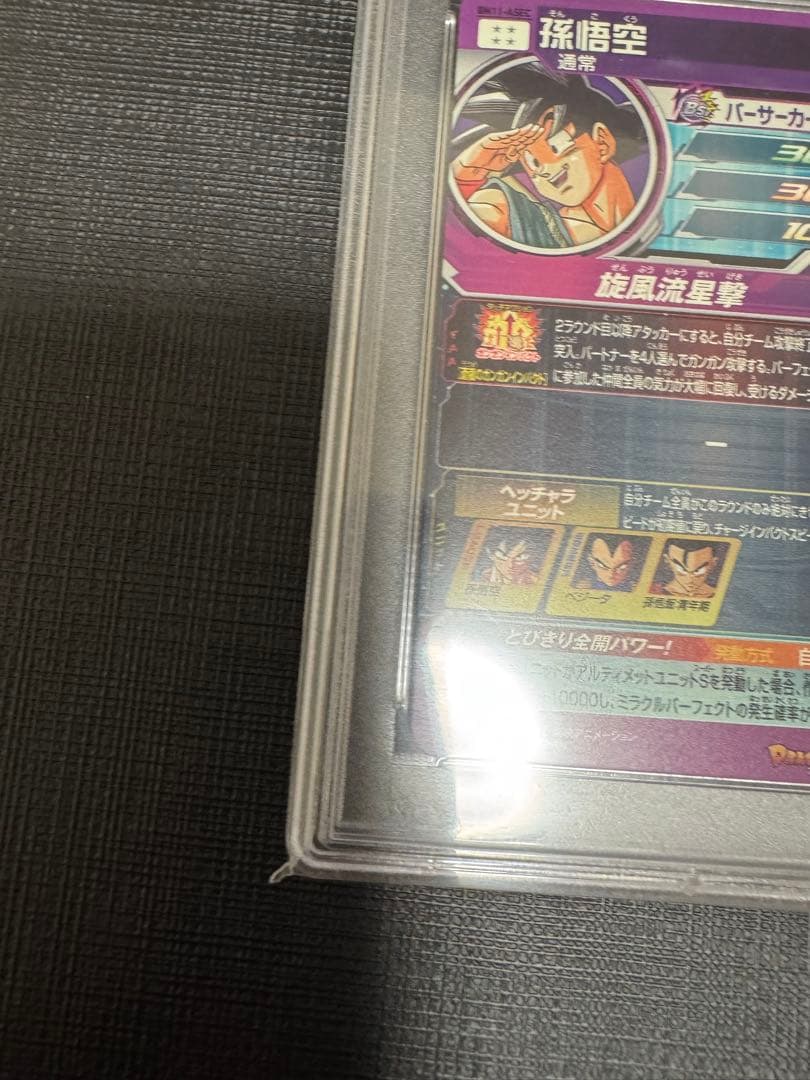 PSA10　スーパードラゴンボールヒーローズ　BM11ーASEC　孫悟空