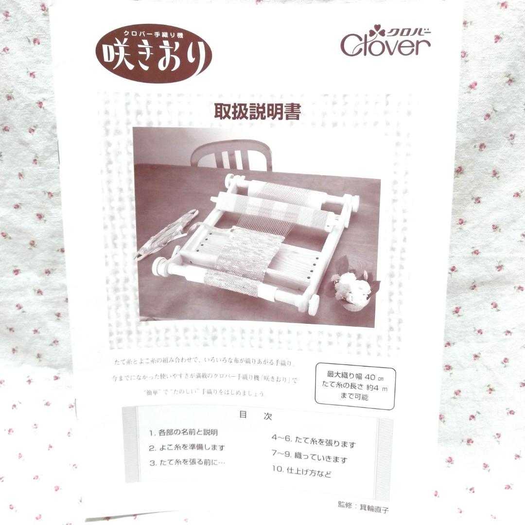 クロバー 手織り機 咲きおり４０ｃｍ ３０羽　　機織り