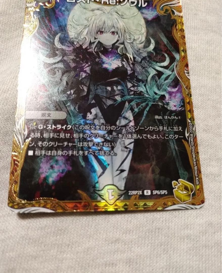 デュエル・マスターズ　　ロストReソウル 金 トレジ