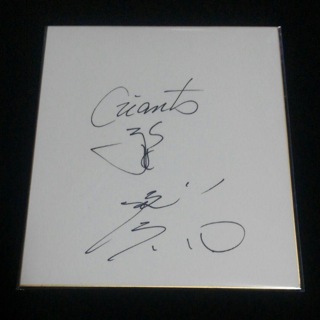 #◆更に半額如何ですか？↓◆未使用未開封◆駒田徳広直筆サイン色紙◆完璧商品◎！