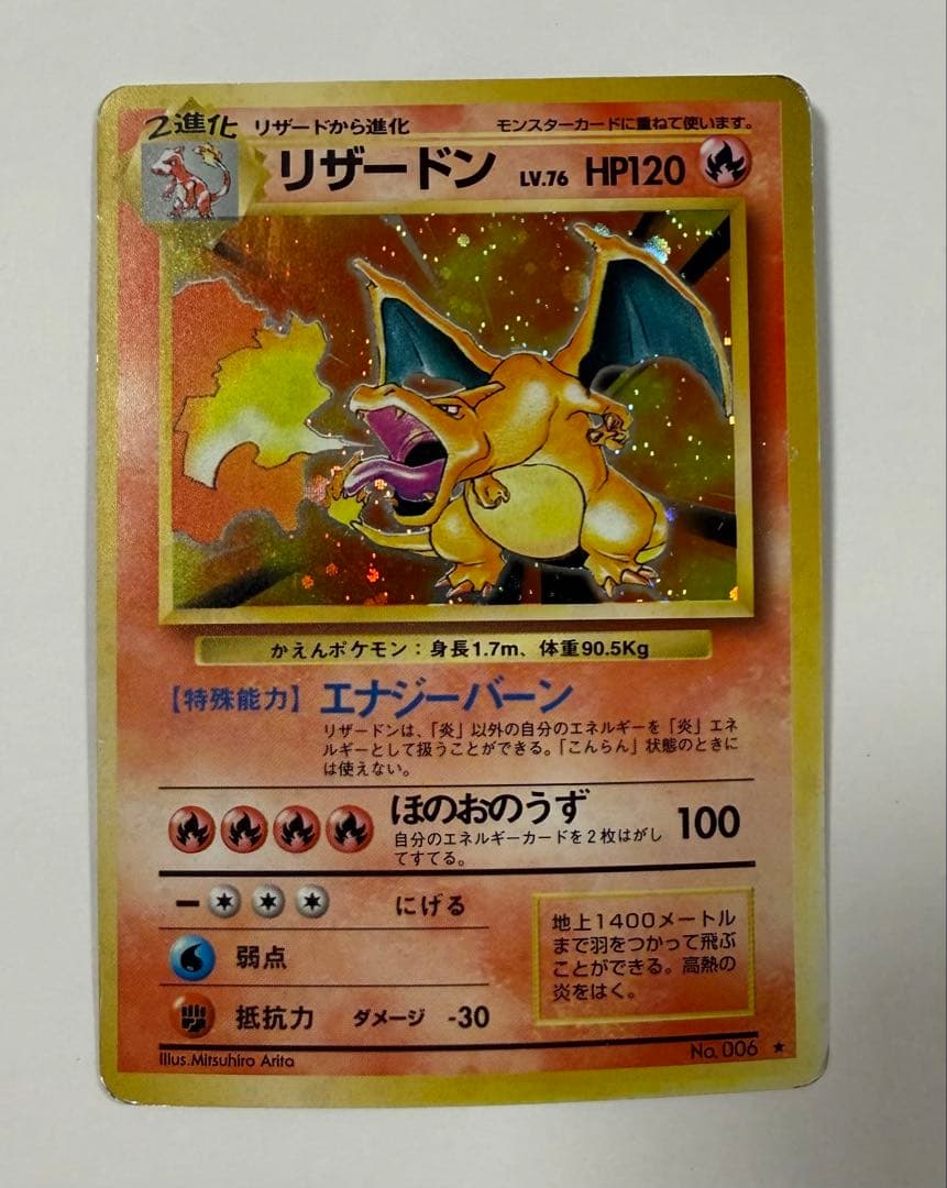 リザードン No.006 ポケモンカード 旧裏