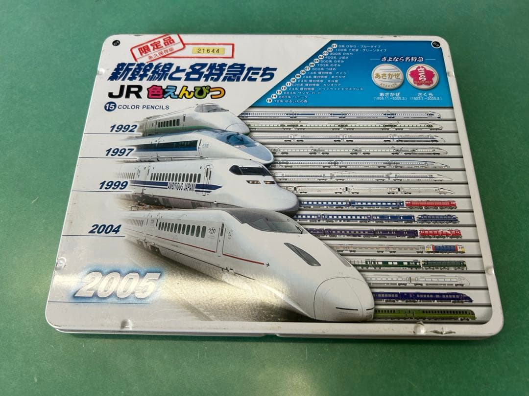 [限定品 シリアルナンバー21644]JR新幹線と名特急たち 色鉛筆