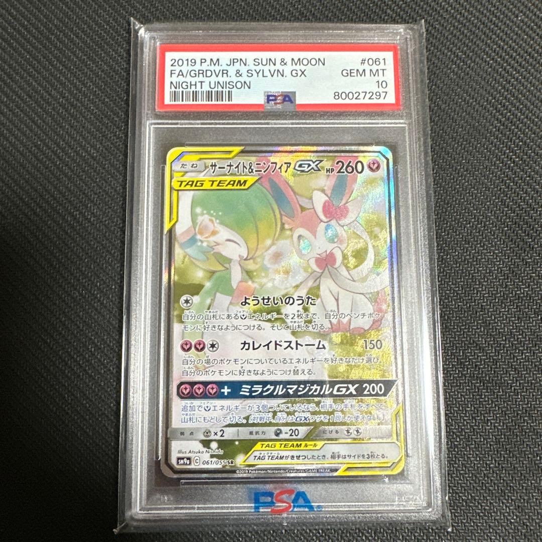 サーナイト＆ニンフィアGX sa SM9a ナイトユニゾン 061/055