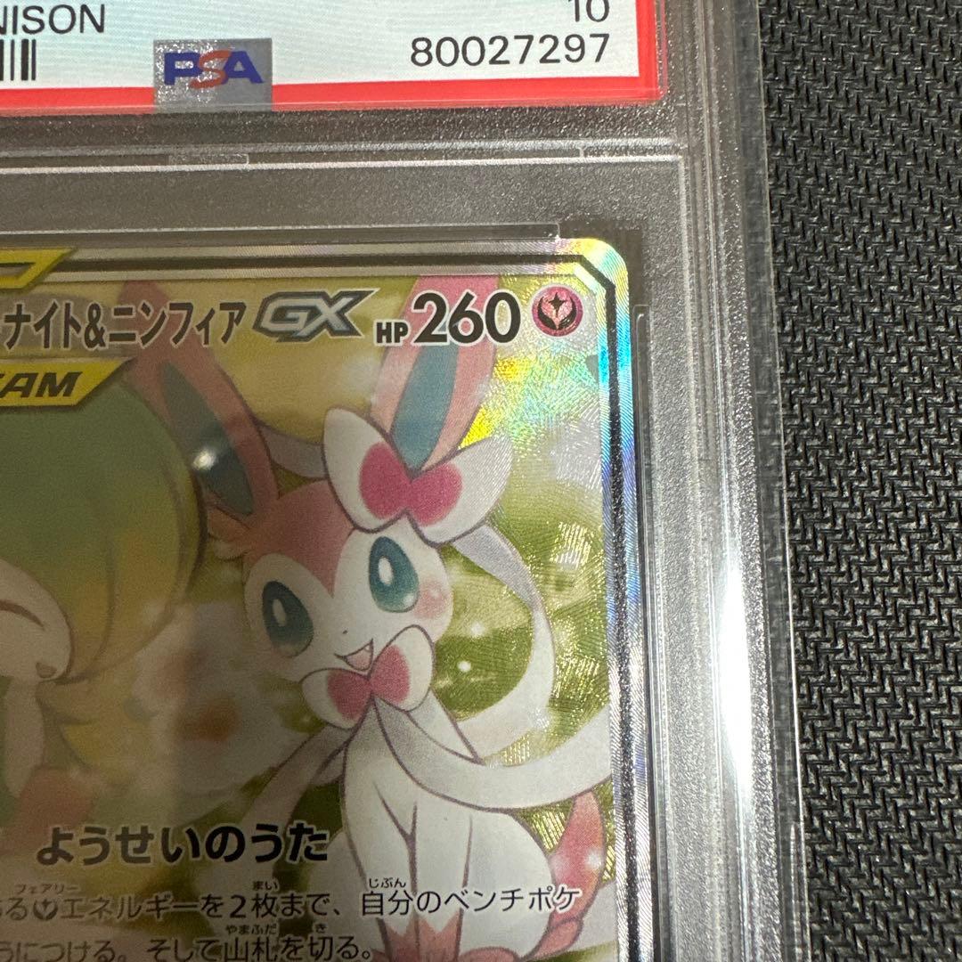 サーナイト＆ニンフィアGX sa SM9a ナイトユニゾン 061/055