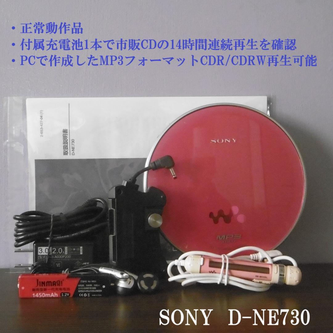 SONY CDウォークマン D-NE730-P