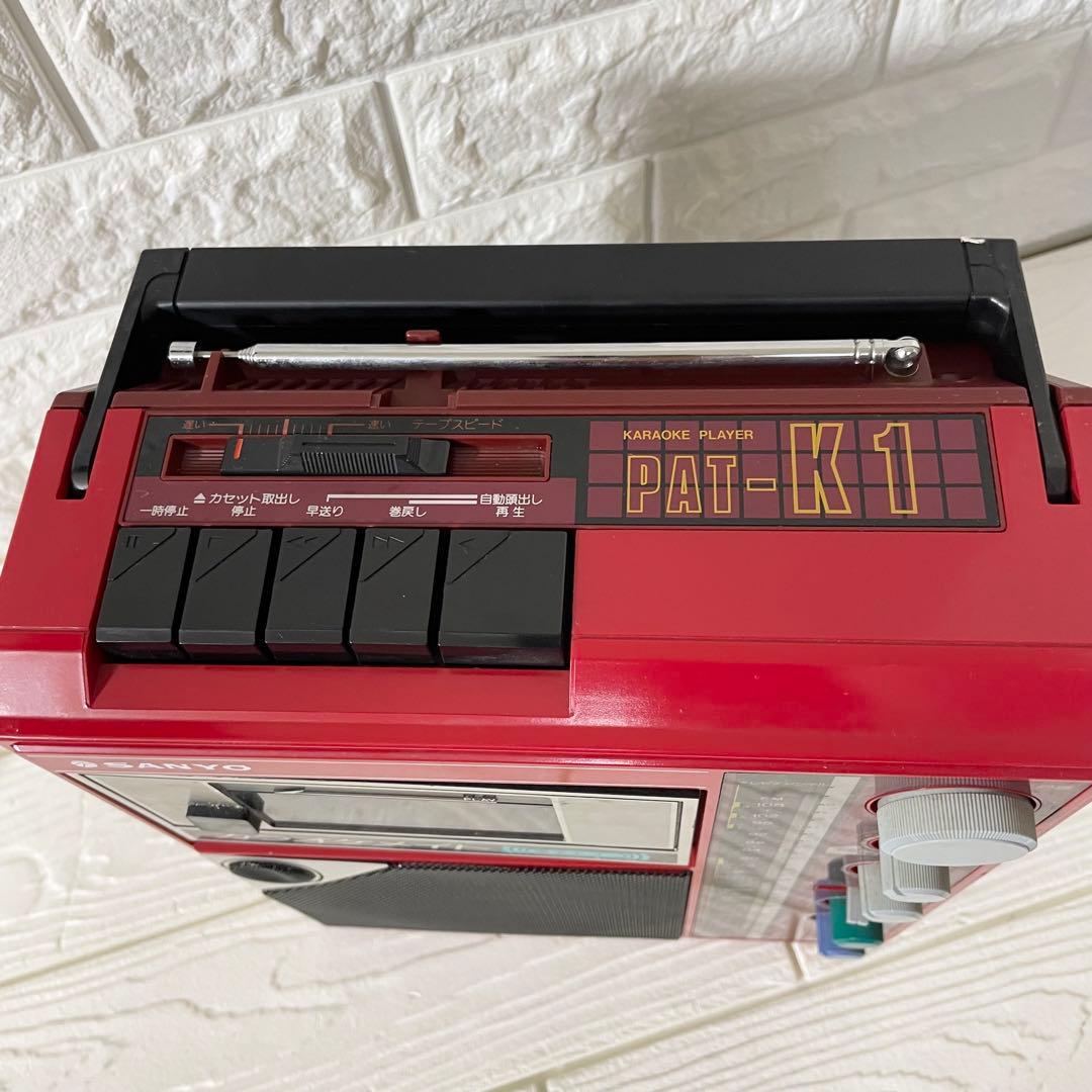 SANYO カラオケメイト ラジカセ PAT-K1 昭和レトロ 日本製