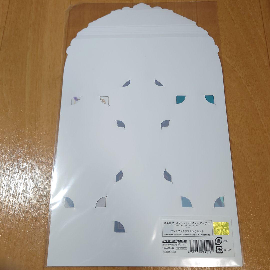 ヴァイオレットエヴァーガーデン　クリアファイル