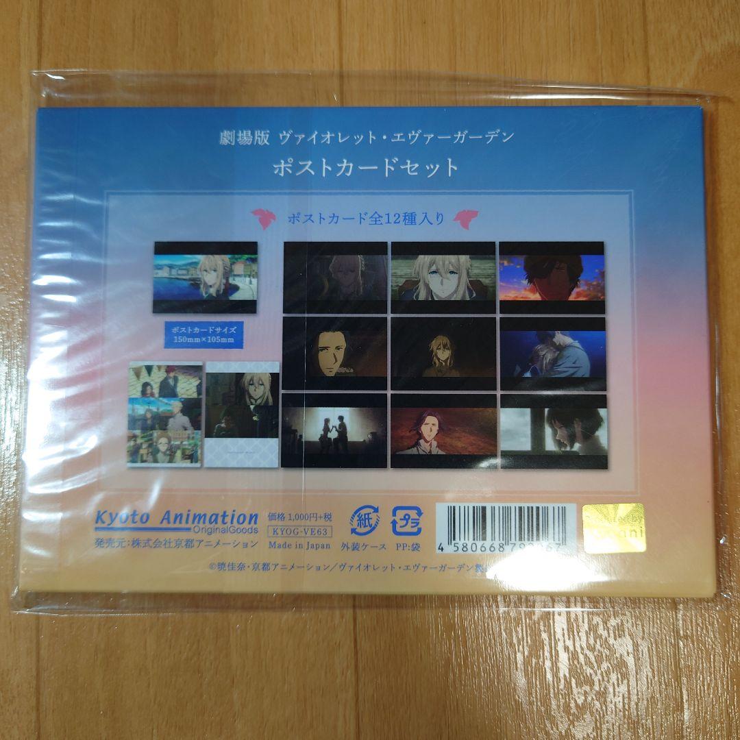 ヴァイオレットエヴァーガーデン　クリアファイル