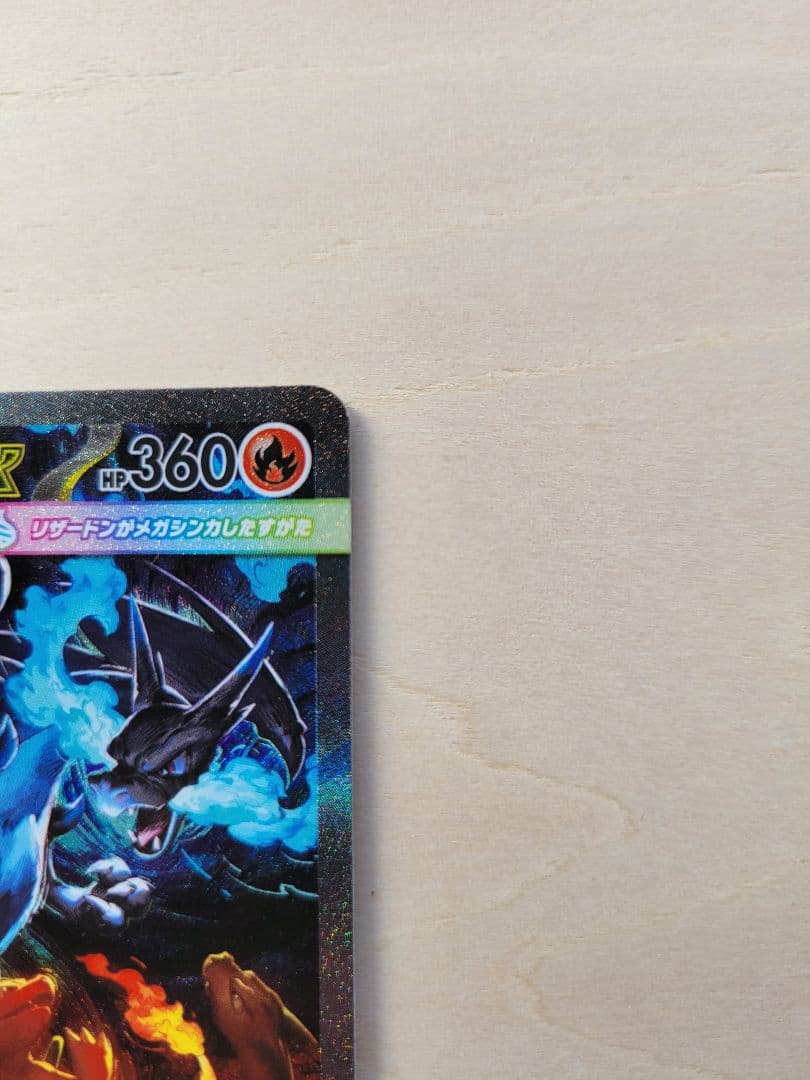 メガリザードンX ex 110/080 SAR インフェルノX