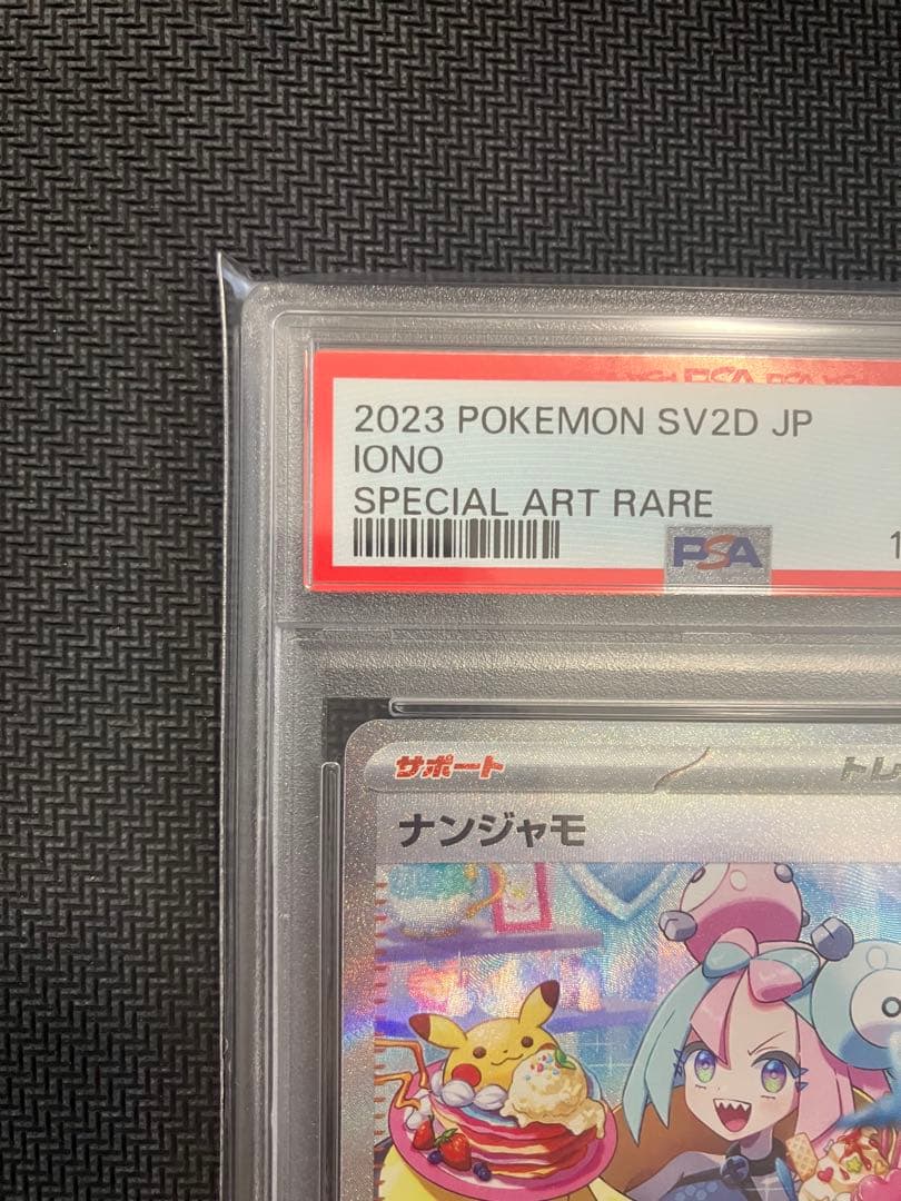 ポケモンカード ナンジャモ SAR PSA9 クレイバースト
