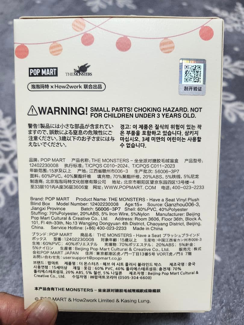 POP MART Have a Seat イニシャルラブブ
