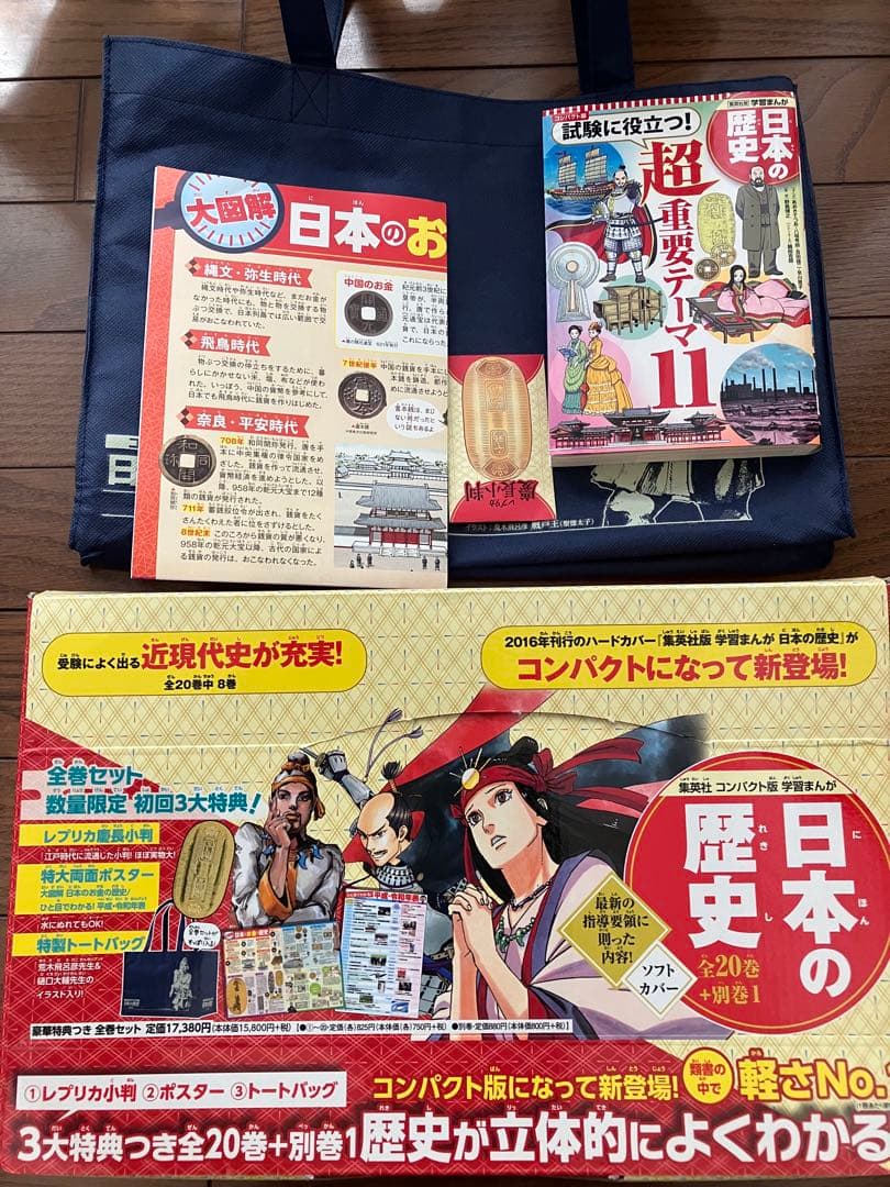 集英社日本の歴史 全巻20巻➕別巻1