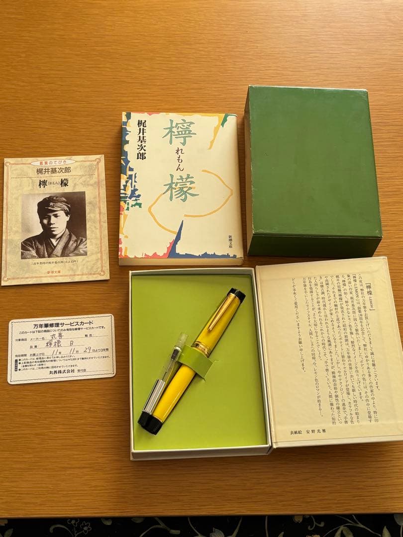 丸善　万年筆　イエロー　130周年　MARUZEN 檸檬