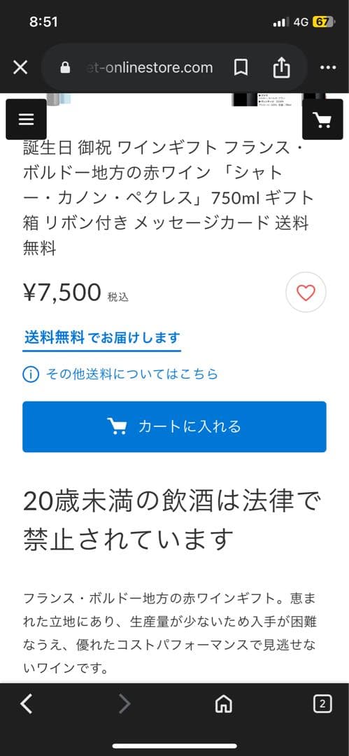 シャトー カノン ペクレス 2017 ２本セット