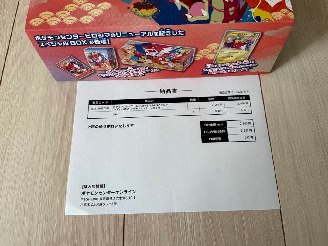 ポケモンセンター スペシャルBOXヒロシマ　①