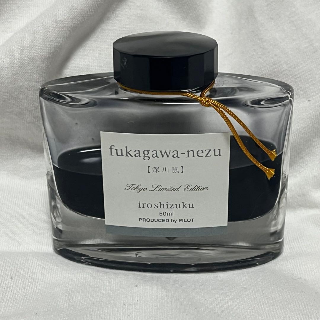 色彩雫　東京限定　深川鼠 50mlボトル　中古