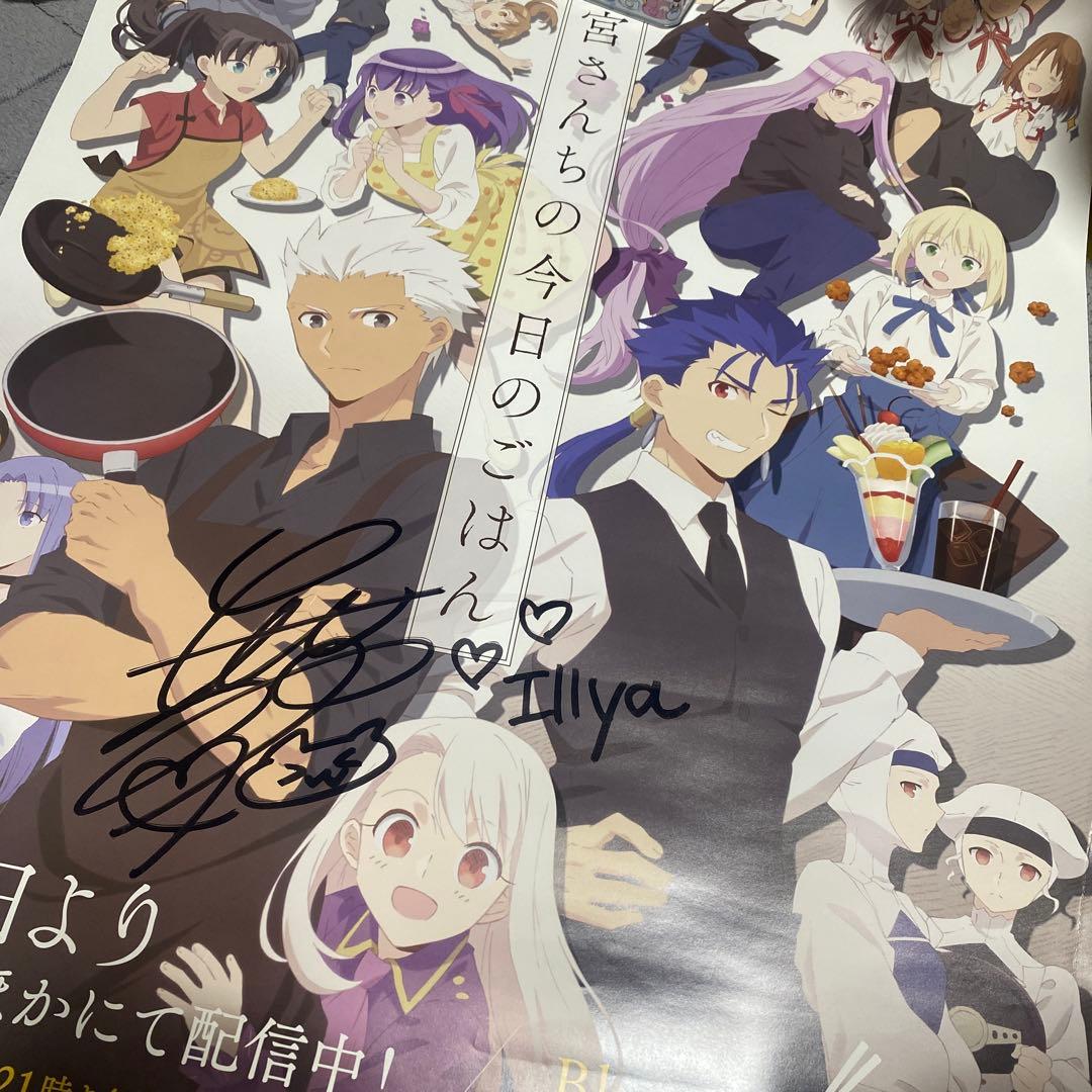 衛宮さんちの今日のご飯 サイン入りポスター 門脇舞以