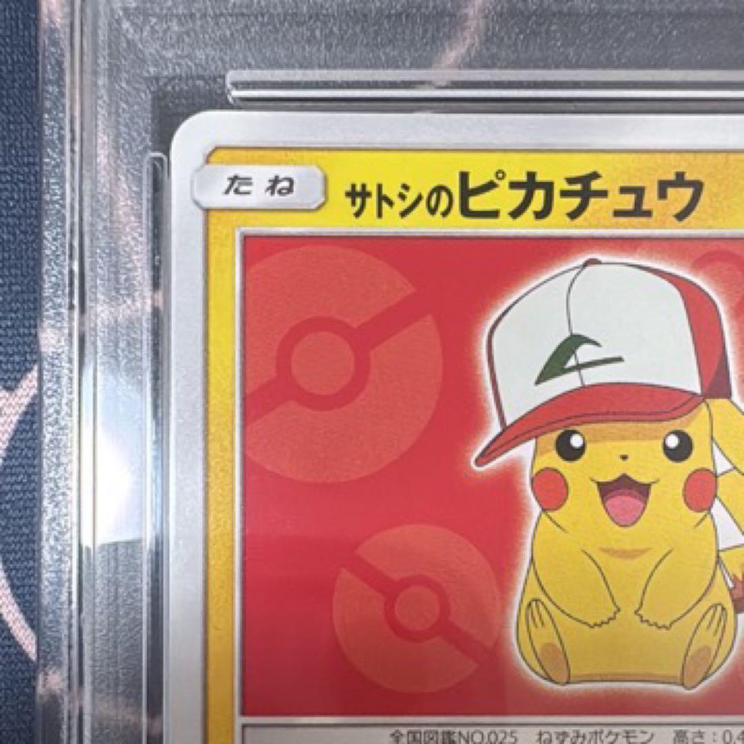 サトシのピカチュウ オリジナルキャップ 071/SM-P PSA10
