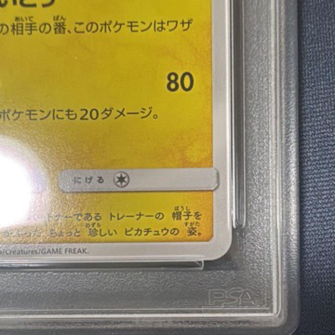 サトシのピカチュウ オリジナルキャップ 071/SM-P PSA10