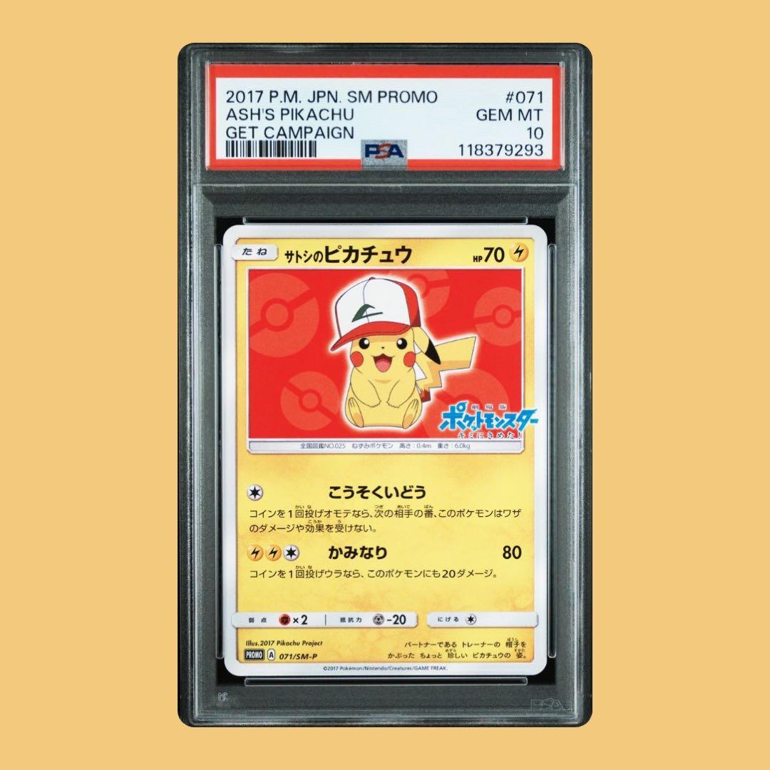 サトシのピカチュウ オリジナルキャップ 071/SM-P PSA10