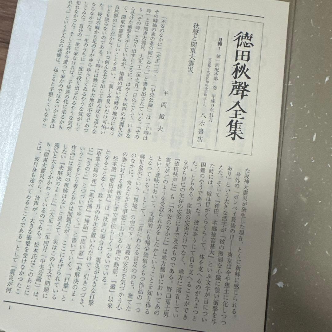 【徳田秋聲全集】（本巻42冊＋別巻1、全43冊）のうち、1〜21巻（1/2）