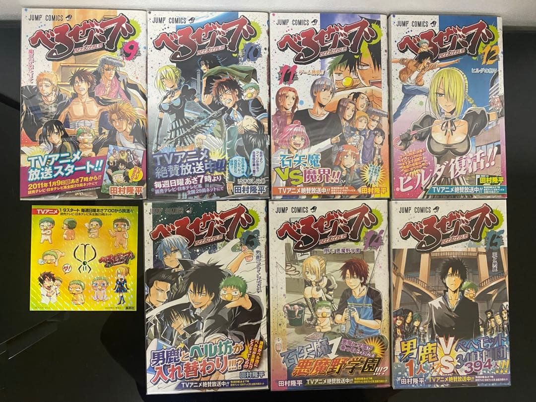 べるぜバブ 全巻初版帯付き　外伝　小説　初版帯付き