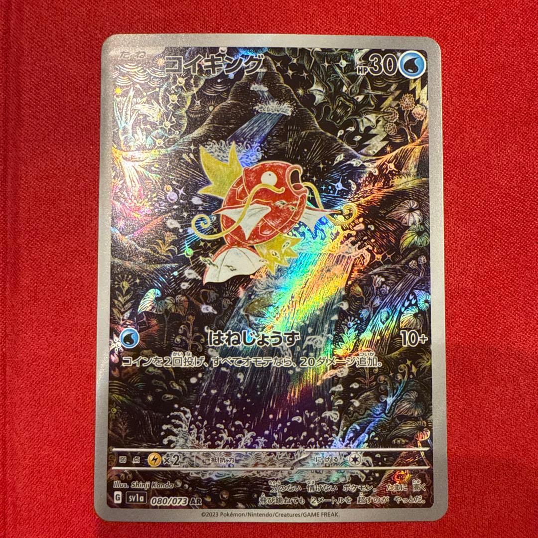 【美品・センタリング良】【カンダシンジ】コイキングAR トリプレットビート