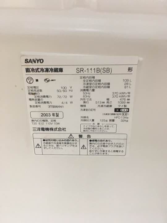 サンヨー SR-111B(SB)