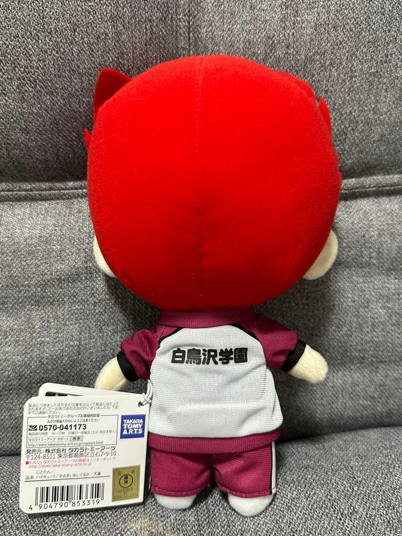 ハイキュー!! おおきい にとたん ぬいぐるみ 天童覚(タグ付き)