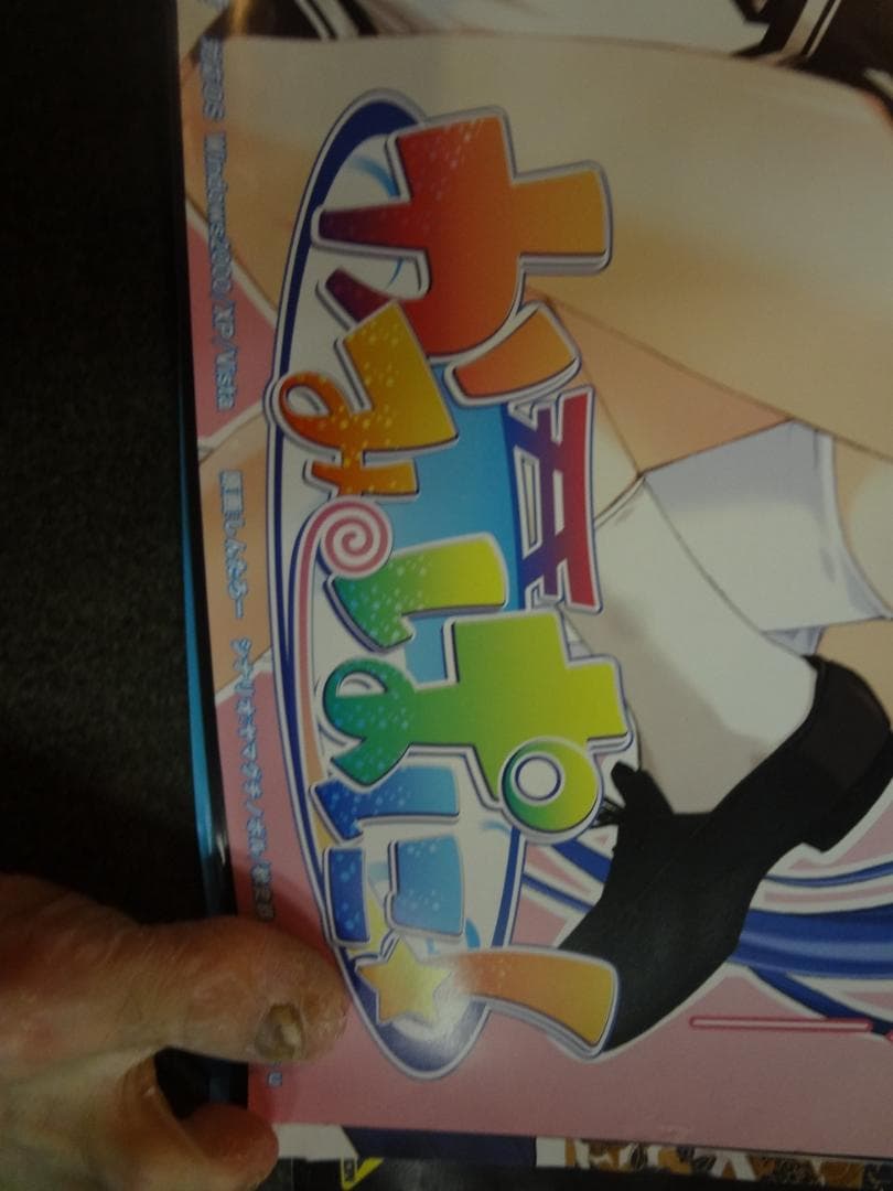 かみぱに!                   販促非売品ポスター