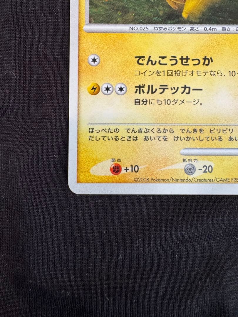 ポケモンカード ピカチュウ プロモ 095/DP-P