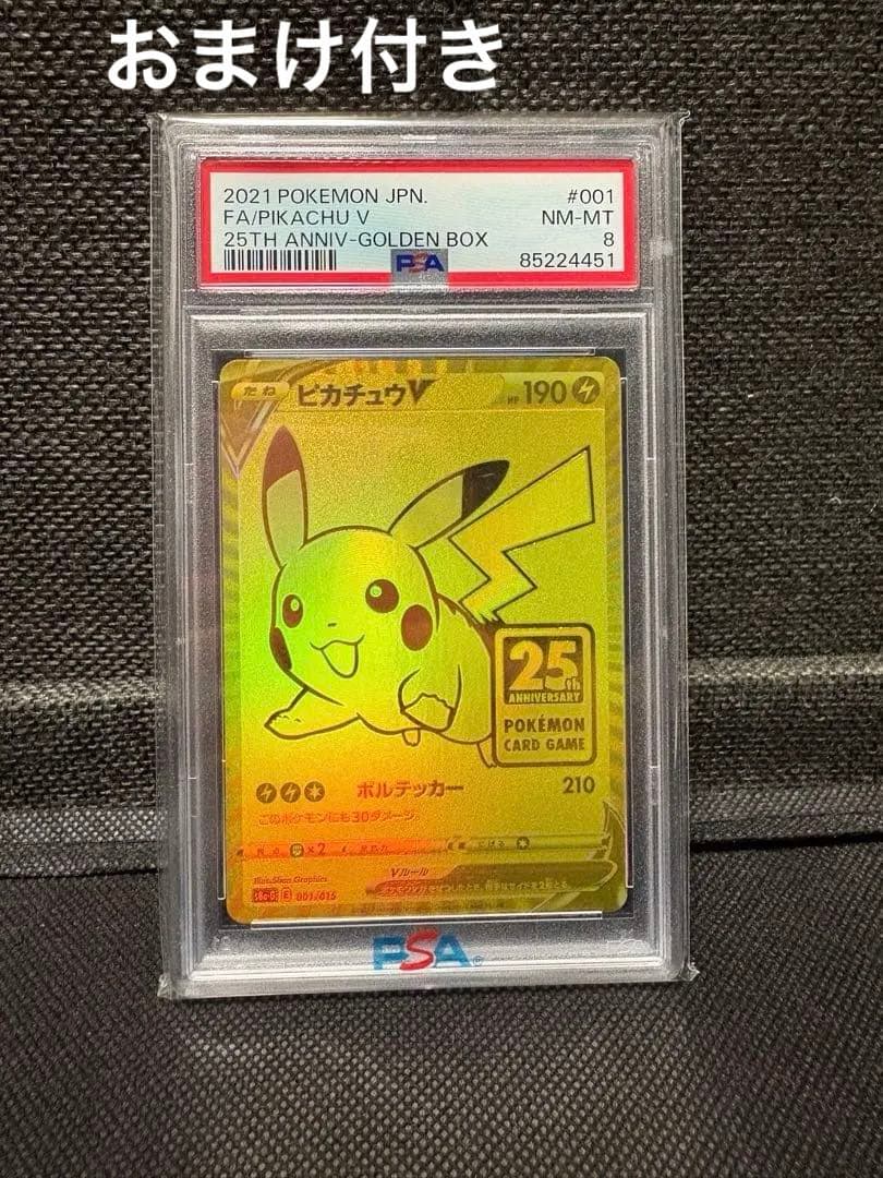 【PSA8】【状態極美品】高騰中　ゴールデンピカチュウV ゴールデンボックス