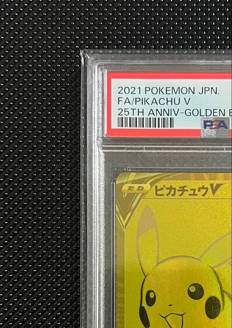 【PSA8】【状態極美品】高騰中　ゴールデンピカチュウV ゴールデンボックス