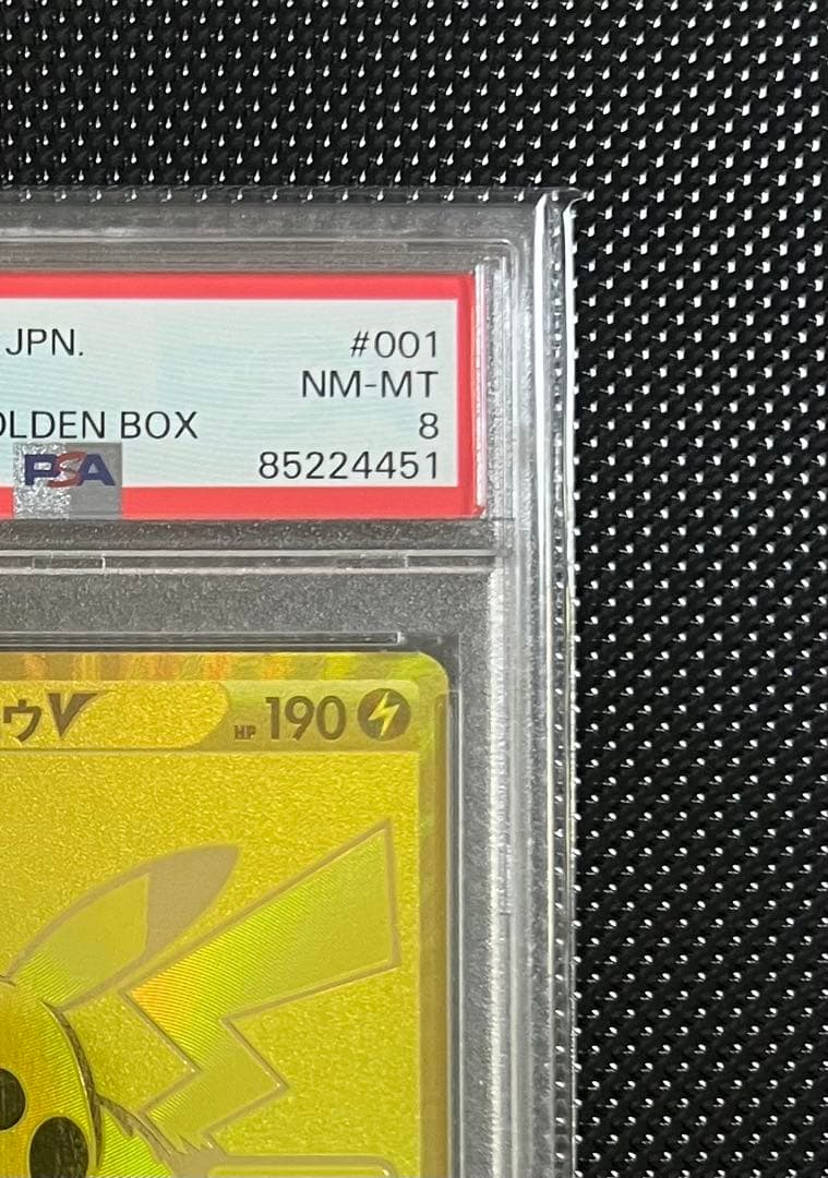 【PSA8】【状態極美品】高騰中　ゴールデンピカチュウV ゴールデンボックス