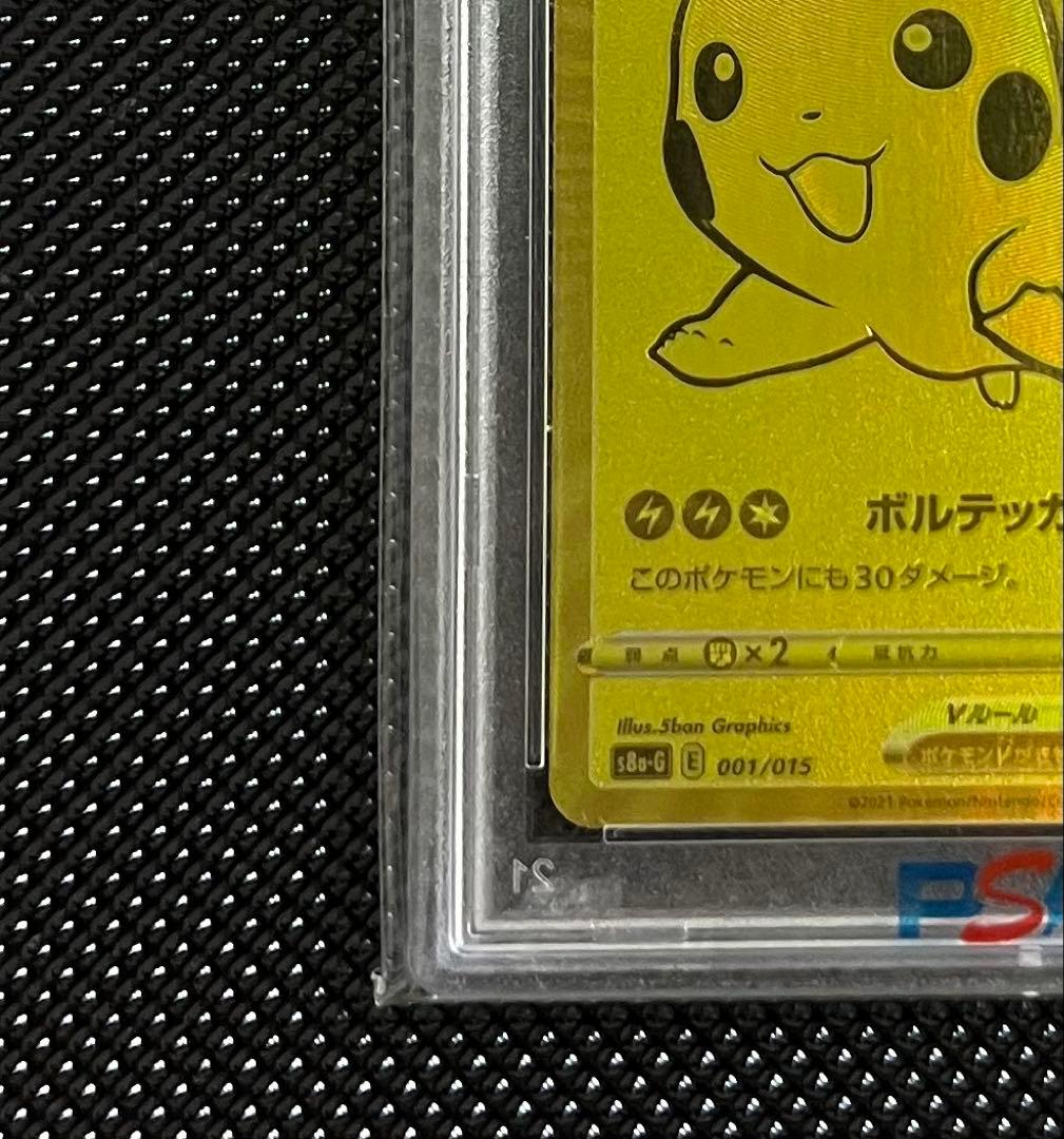 【PSA8】【状態極美品】高騰中　ゴールデンピカチュウV ゴールデンボックス