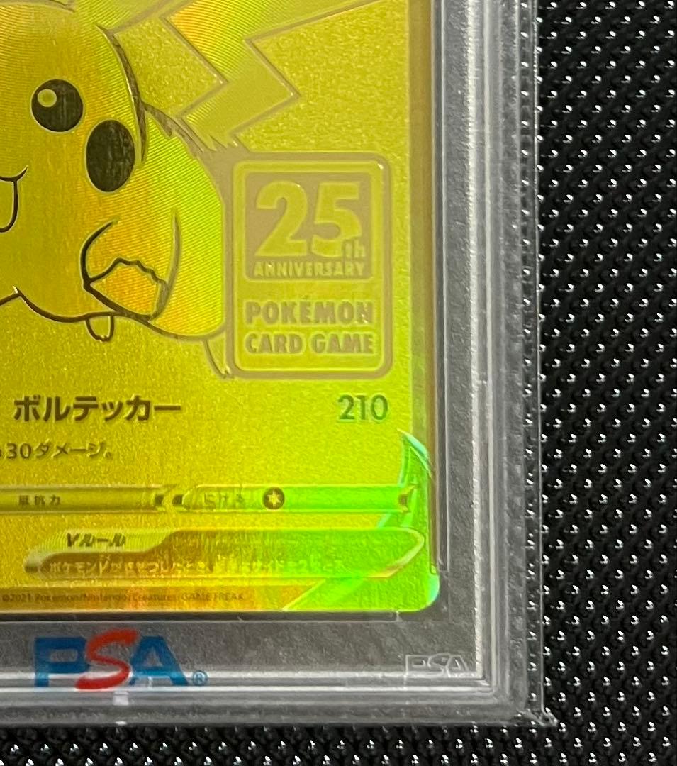 【PSA8】【状態極美品】高騰中　ゴールデンピカチュウV ゴールデンボックス