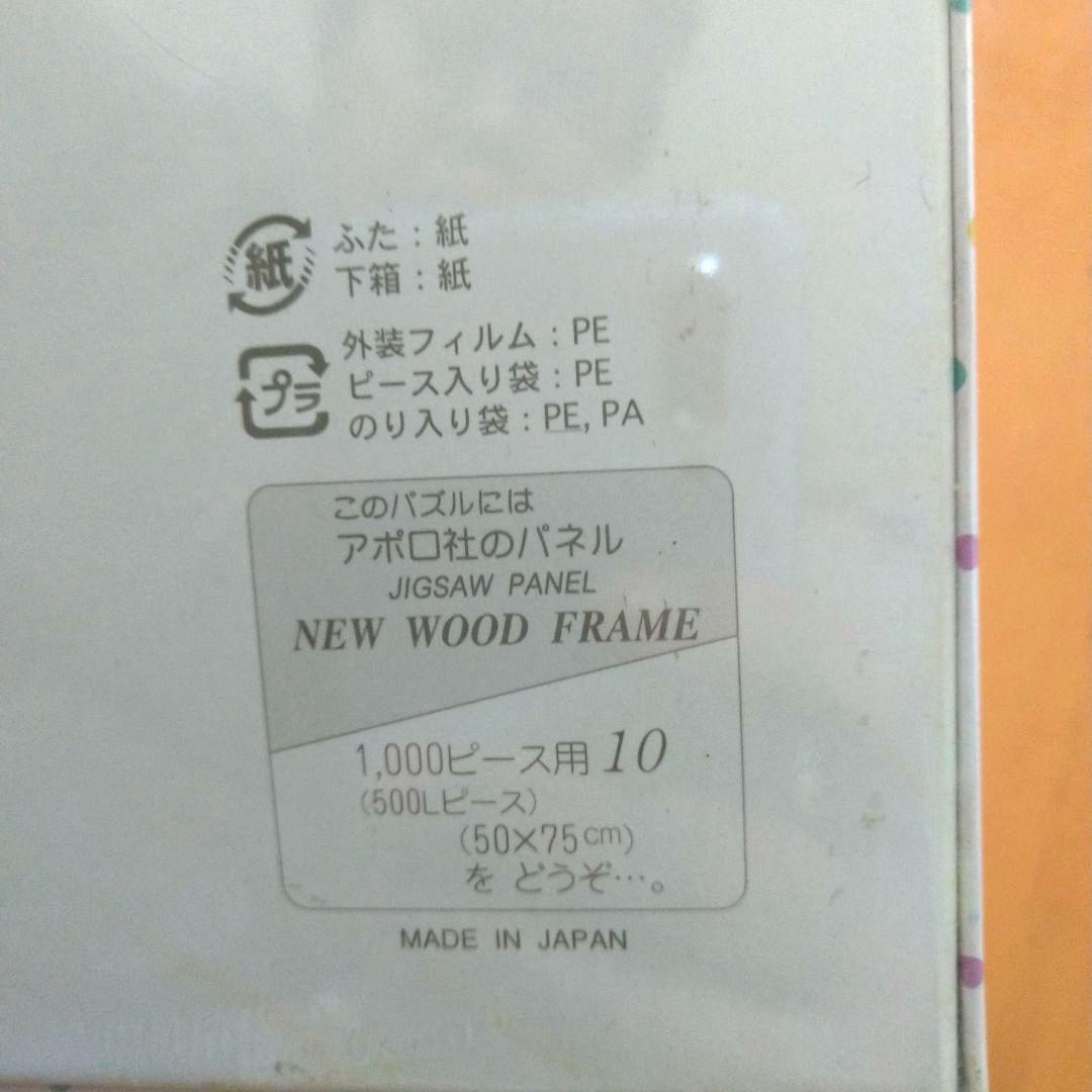レア【新品未開封】アポロ社　スヌーピー　ピーナッツギャラリー　1000ピース