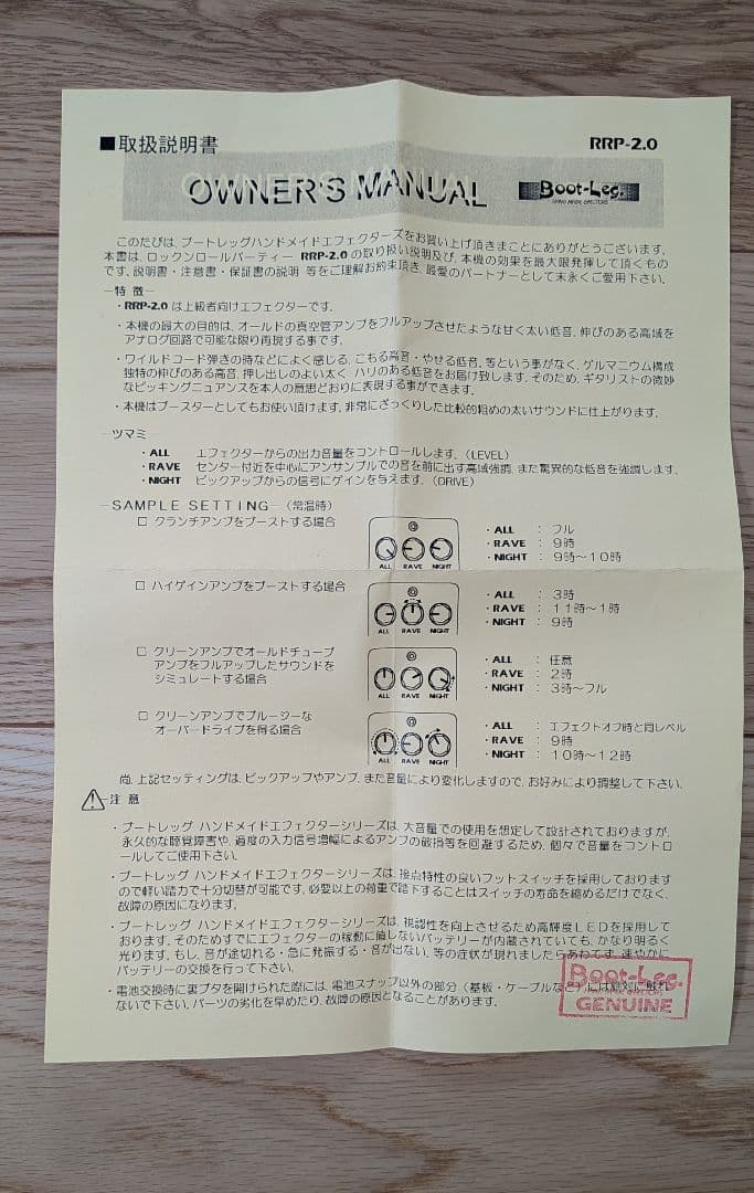 Boot-Leg RRP-2.0 ギターエフェクター
