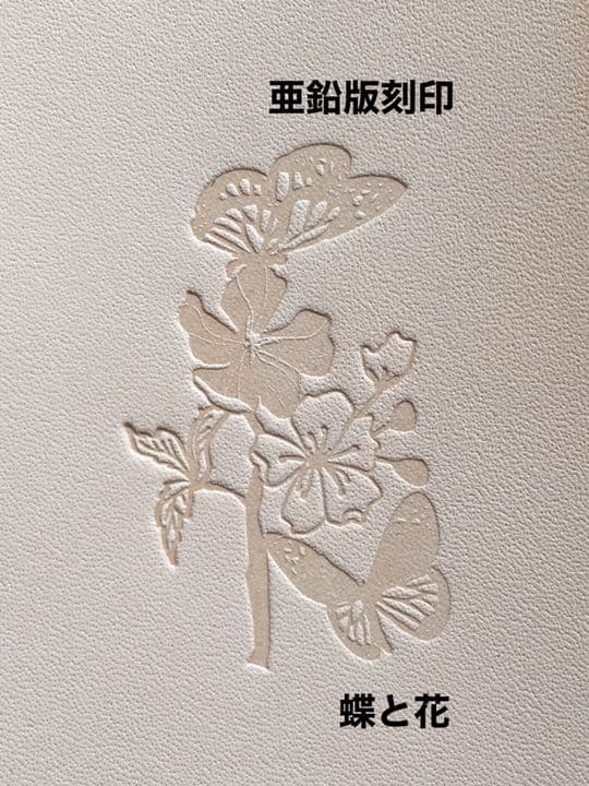 お花と蝶❤️和風❤️レザークラフト❤️亜鉛版刻印