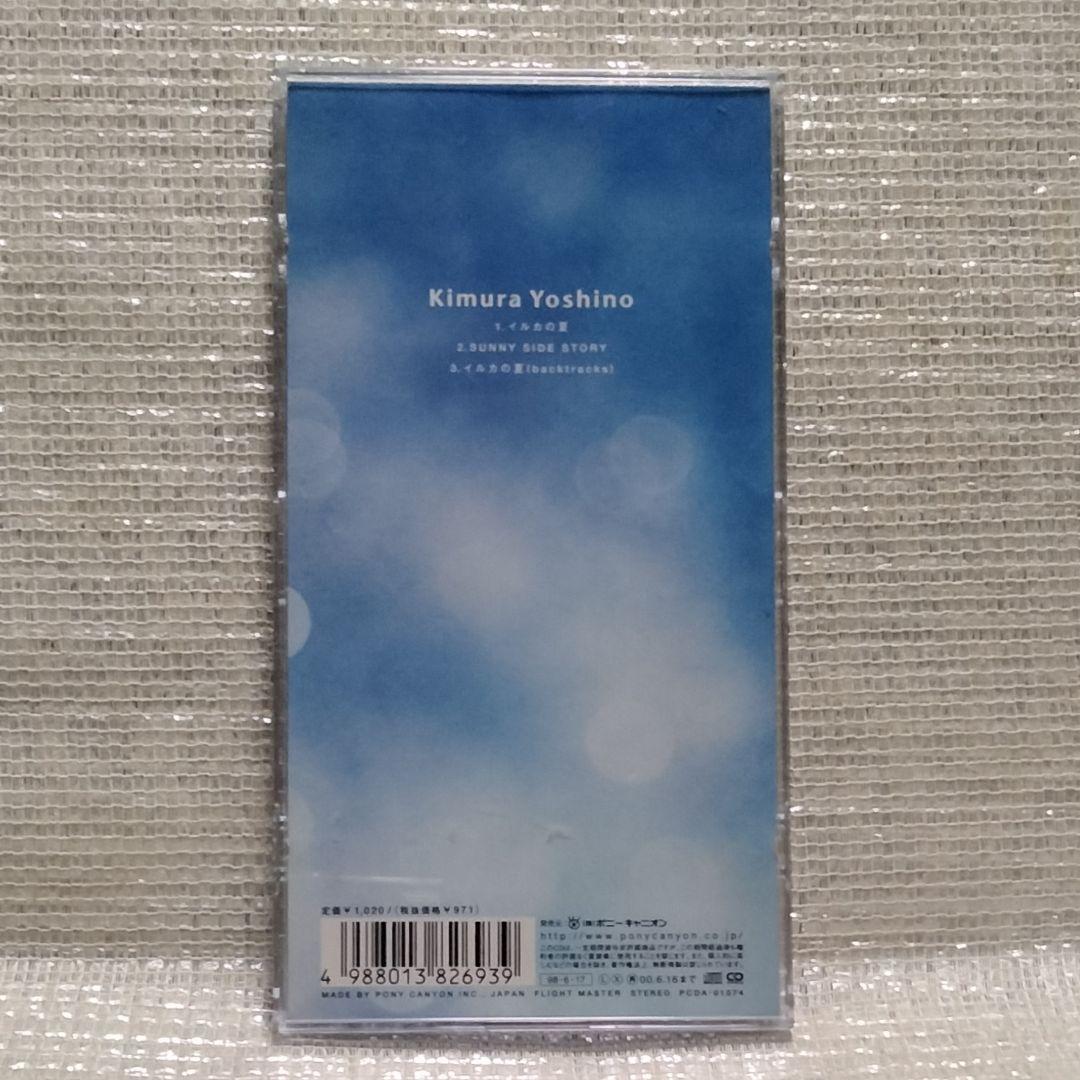 1351 ⑦17[8cmCDシングル イルカの夏/木村佳乃]超お宝特典付き