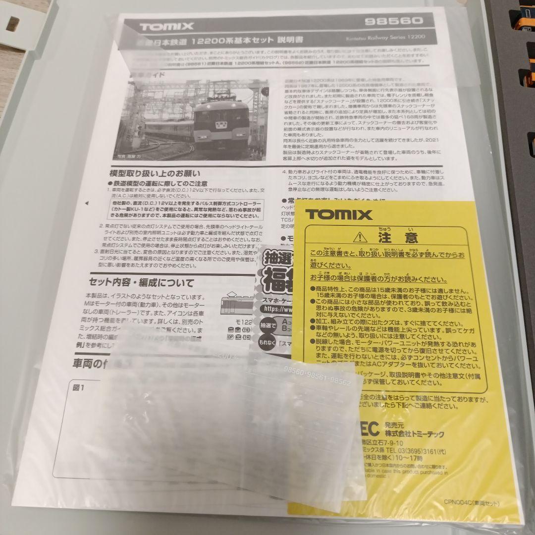 鉄道模型　98560 近鉄日本鉄道 12200系 基本セット 4両セット