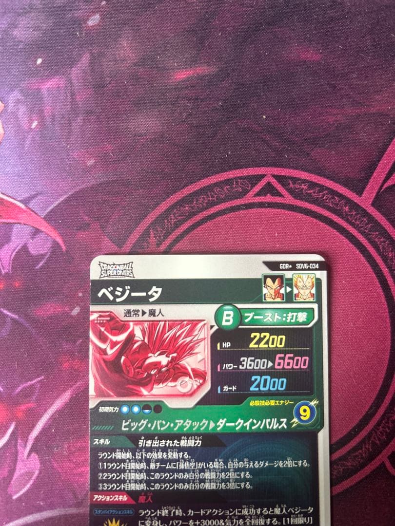 ドラゴンボールスーパーダイバーズ パラレル ベジータ パラレル