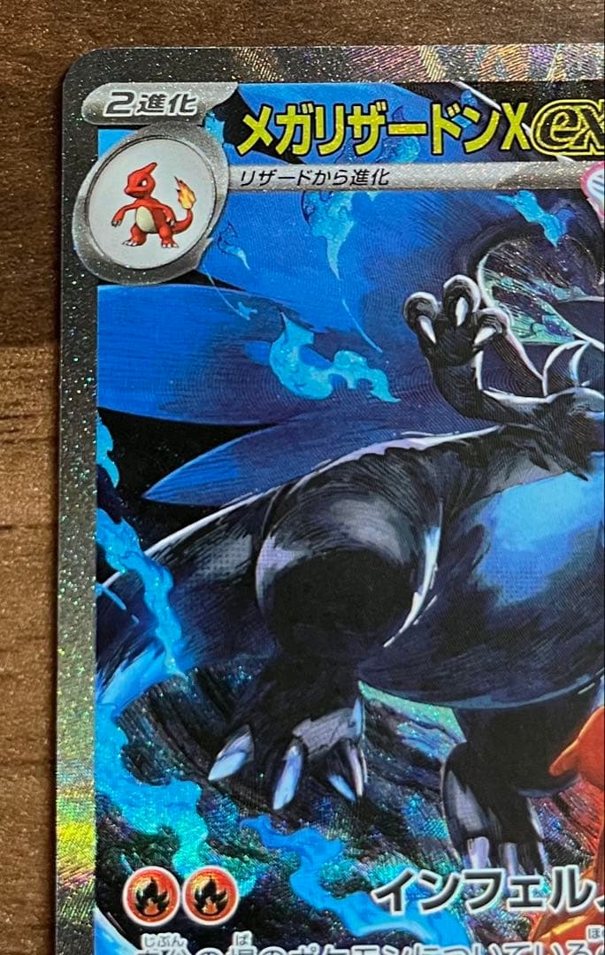 メガリザードンXexSAR