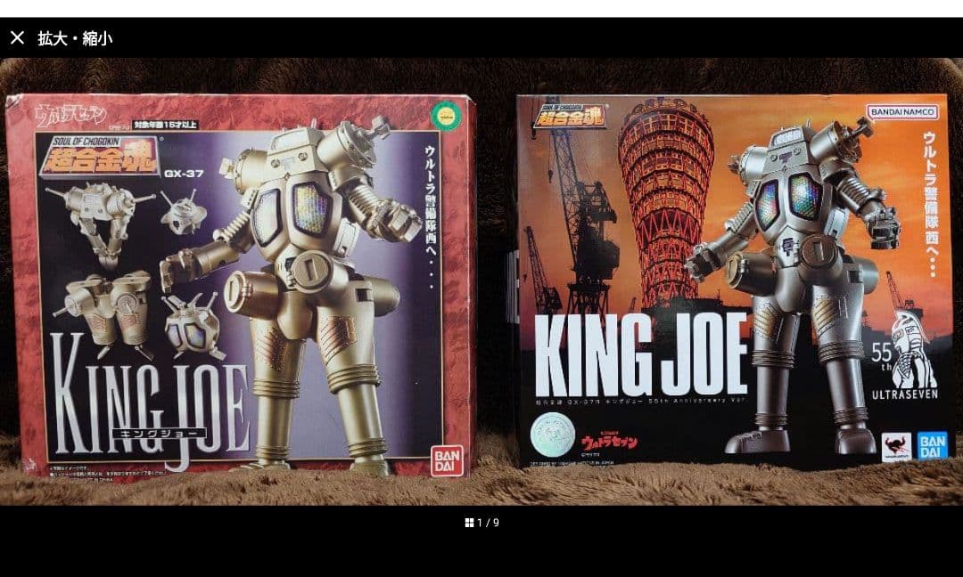 超合金魂 GX-37 キングジョー ・ GX-37R キングジョー　2点セット