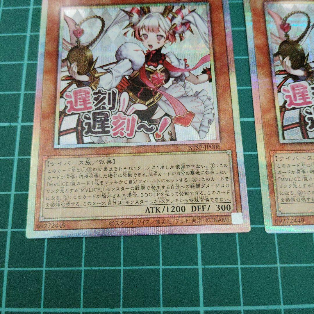 M∀LICE〈P〉White Rabbit プリシク3枚 スタンプエディション