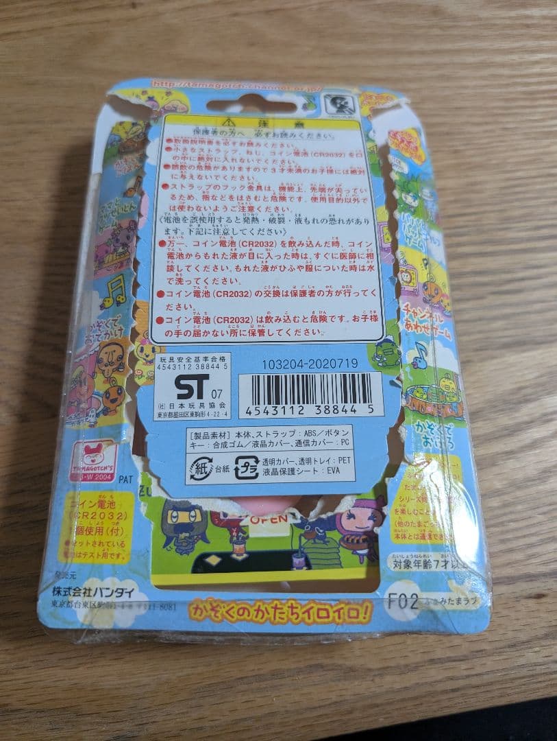 いぇーふぁみりーイロイロたまごっちプラス