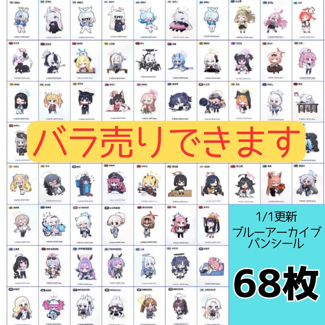 ブルーアーカイブ パンシール gs25 コラボ Vol.1 ブルアカ 限定