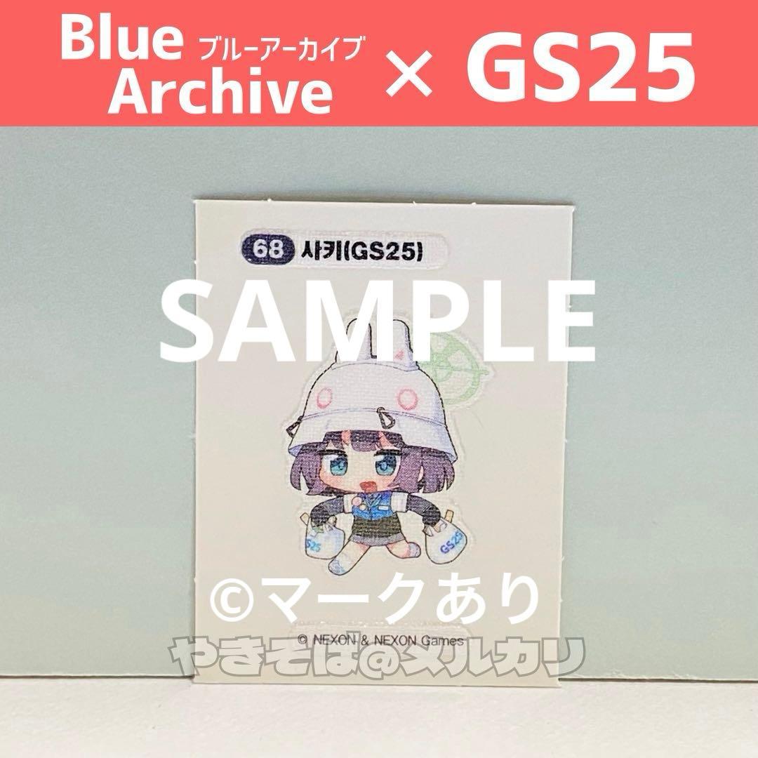ブルーアーカイブ パンシール gs25 コラボ Vol.1 ブルアカ 限定