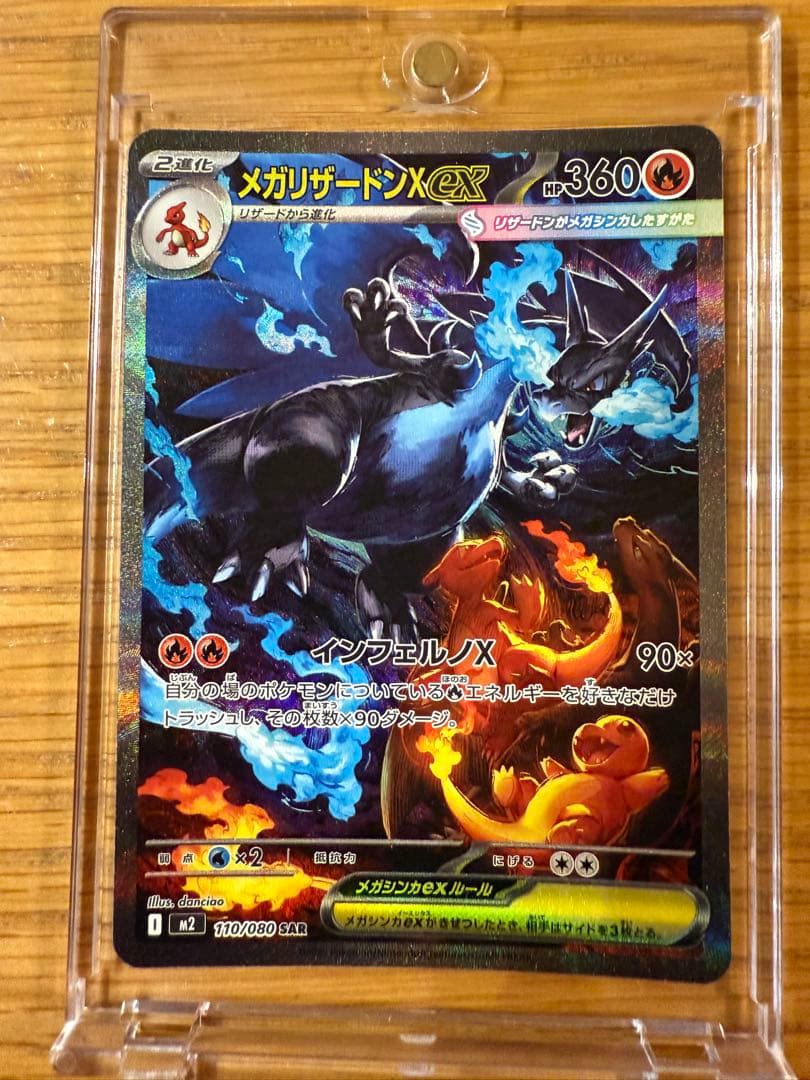 【安心鑑定付】ポケモンカード　メガリザードンx ex sar