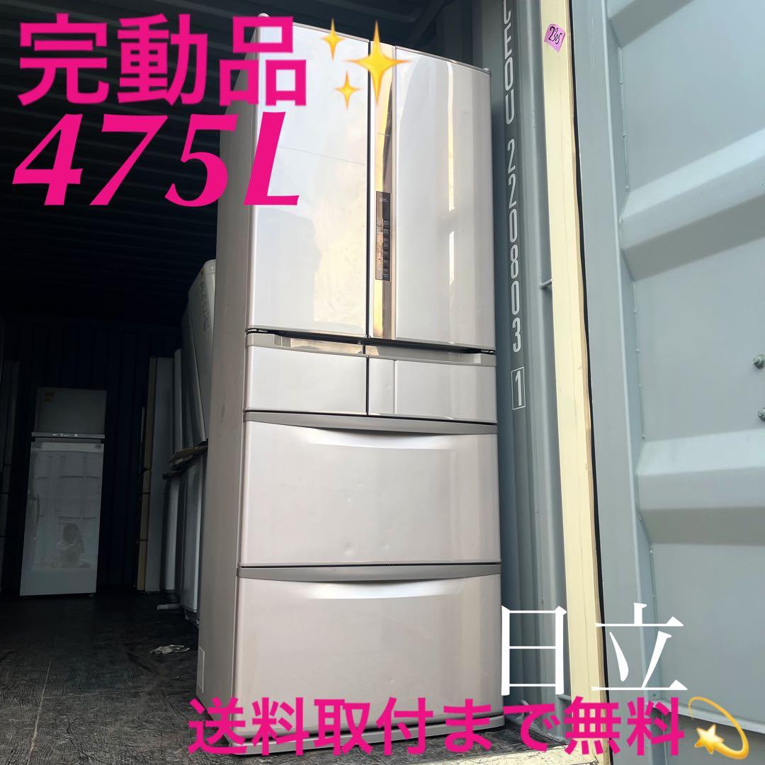 取付無料！完動品！日立真空チルド 自動製氷付き スタイリッシュ6ドア冷蔵庫